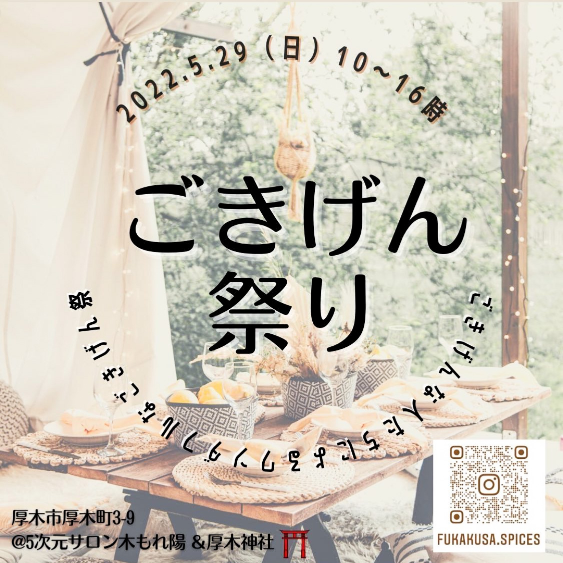 出典：スパイスカレー深草