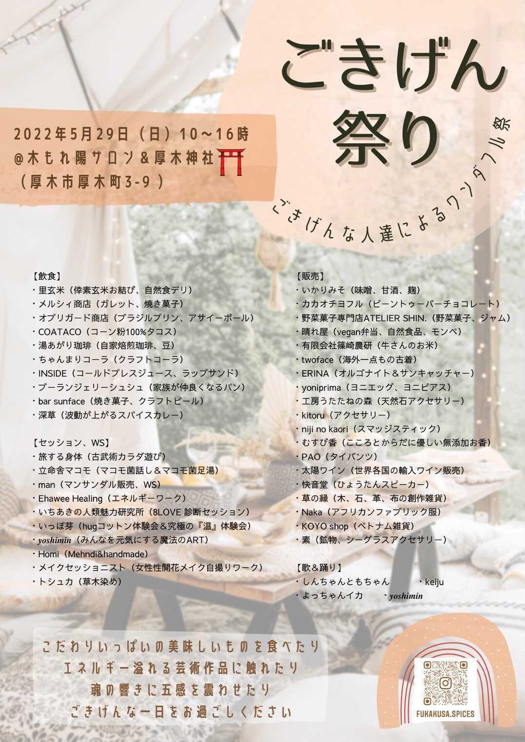出典：スパイスカレー深草