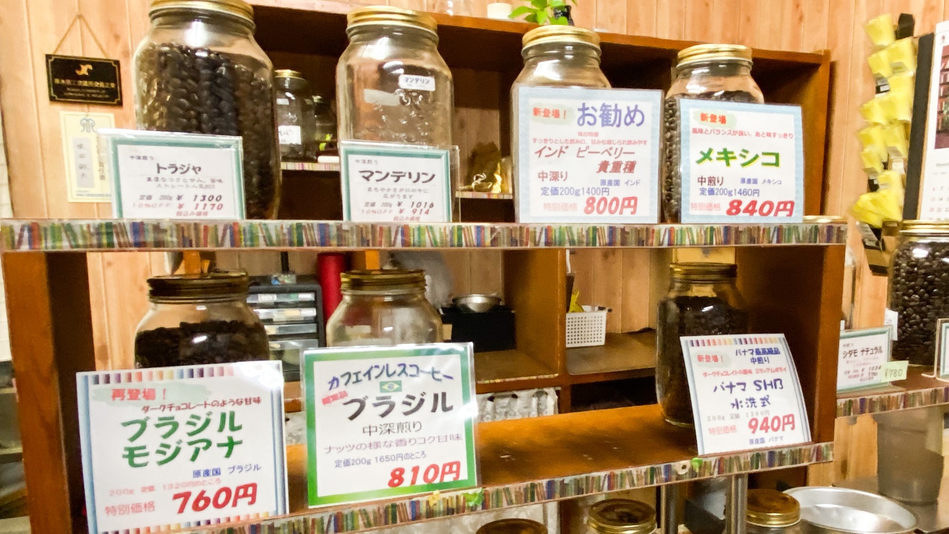 【厚木市】厚木で一番古いコーヒー屋さん　惜しまれつつ年内で閉店（12/27まで）