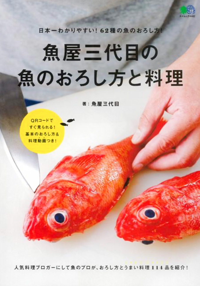 出典：魚屋三代目オフィシャルブログ
