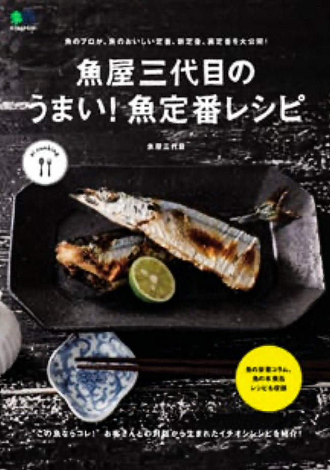 出典：魚屋三代目オフィシャルブログ